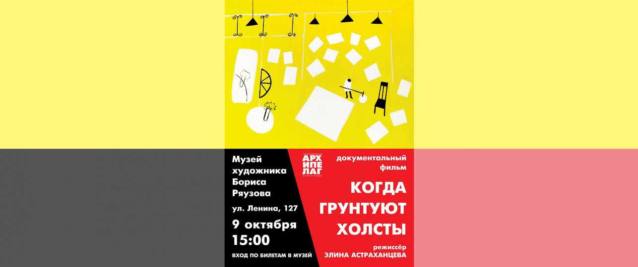 Когда грунтуют холсты. Анонс