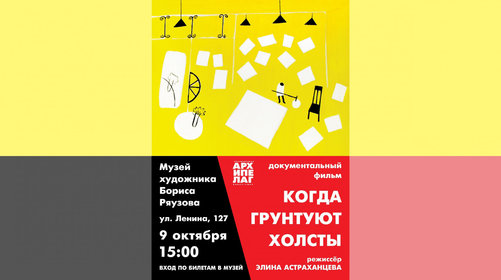 Когда грунтуют холсты. Анонс