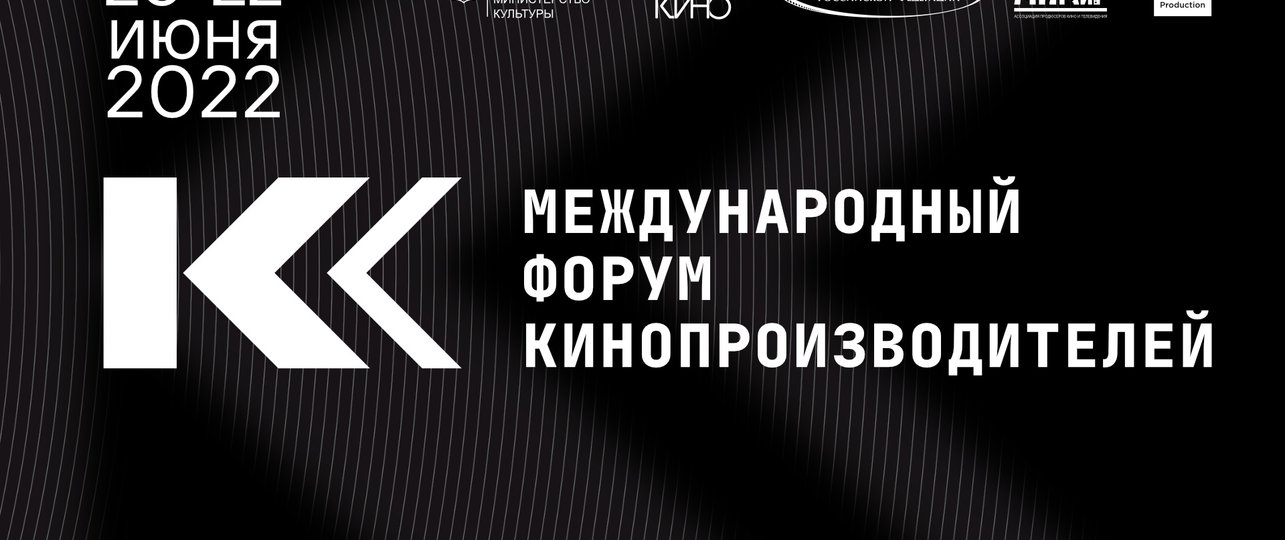 В Красноярске начался Международный форум кинопроизводителей
