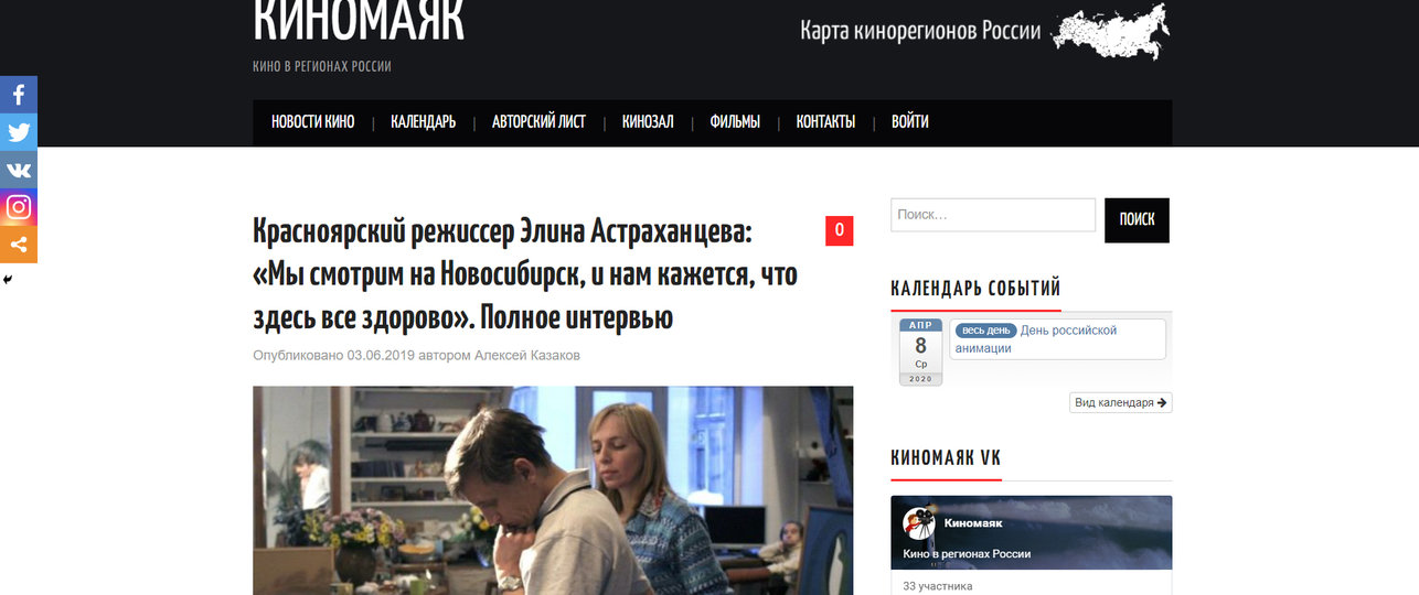 Интервью ЭЛИНЫ АСТРАХАНЦЕВОЙ на портале КИНОМАЯК. Часть 1