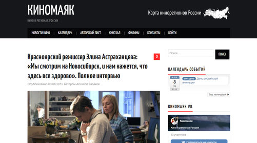 Интервью ЭЛИНЫ АСТРАХАНЦЕВОЙ на портале КИНОМАЯК. Часть 3