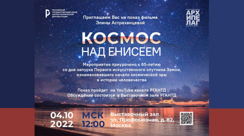 АНОНС: Показ фильма в РГАНТД